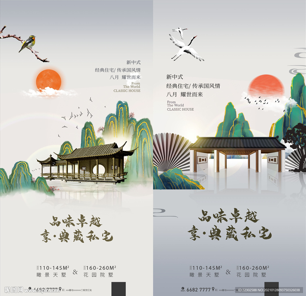 中式海报