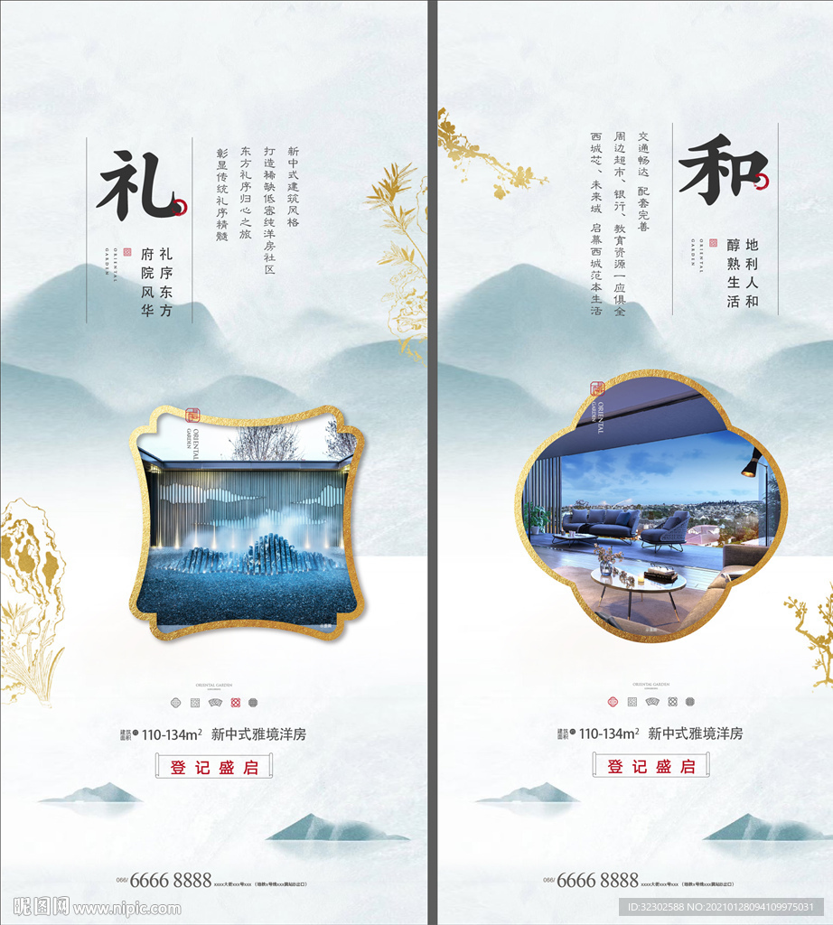 中式海报