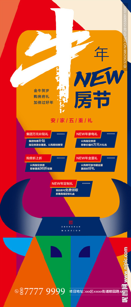 牛年活动