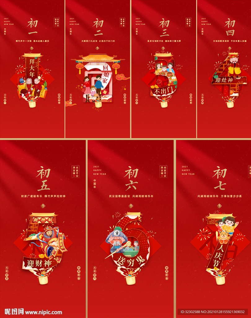 新年海报