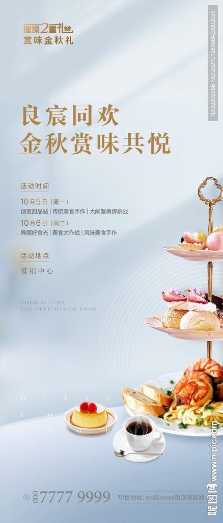 生日海报 地产活动