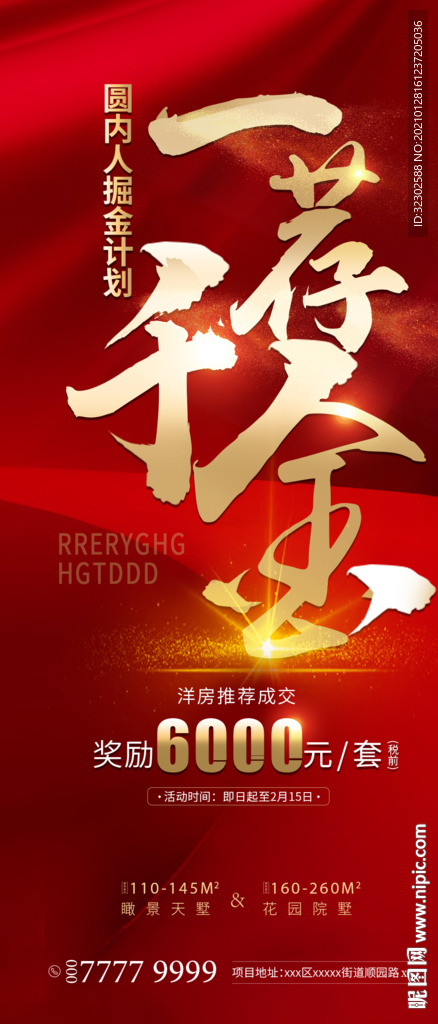 一荐千金