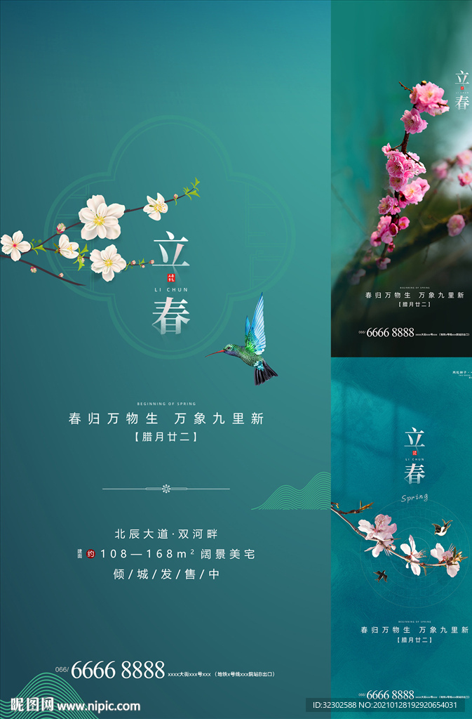 节气海报