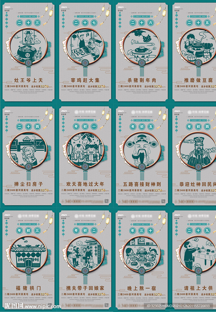 新年海报
