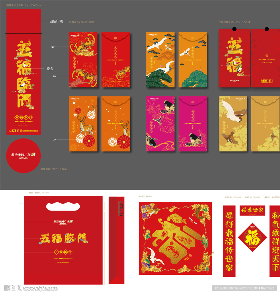 对联 红包 福字