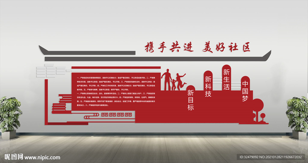 社区文化墙