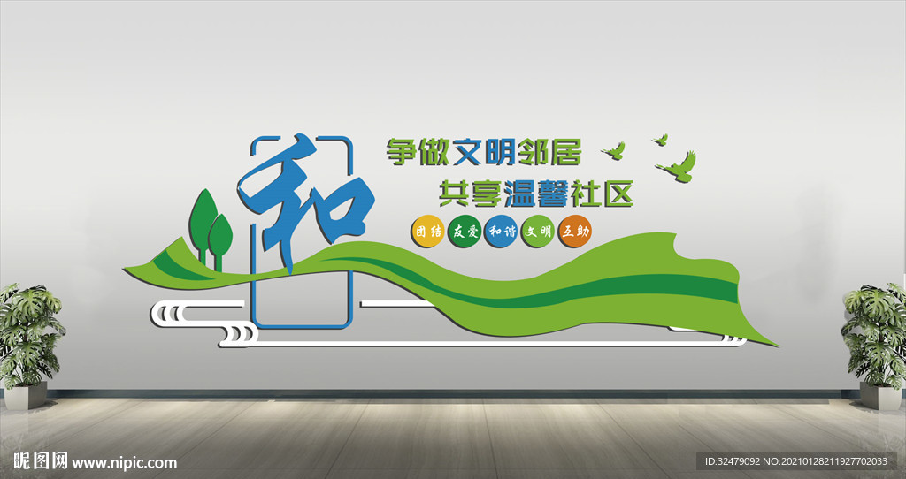 社区文化墙