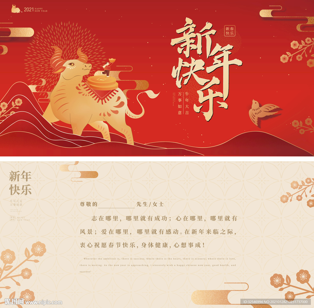 牛年贺卡