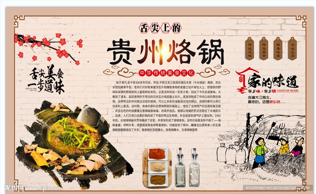贵州烙锅背景墙