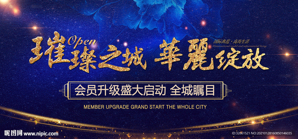 房地产开盘海报