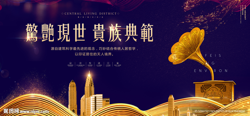 房地产开盘海报