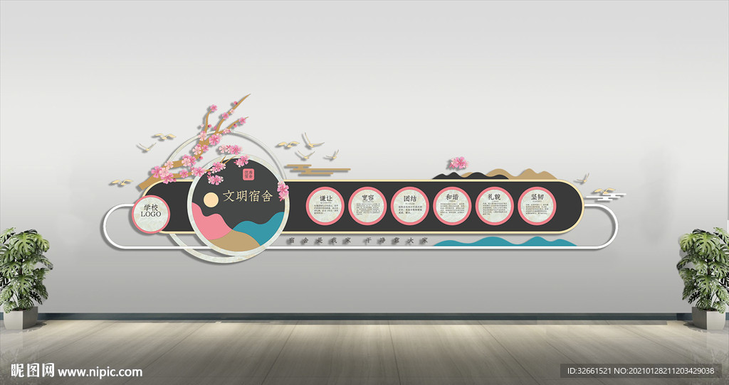 宿舍文化墙