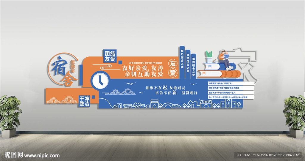 宿舍文化墙