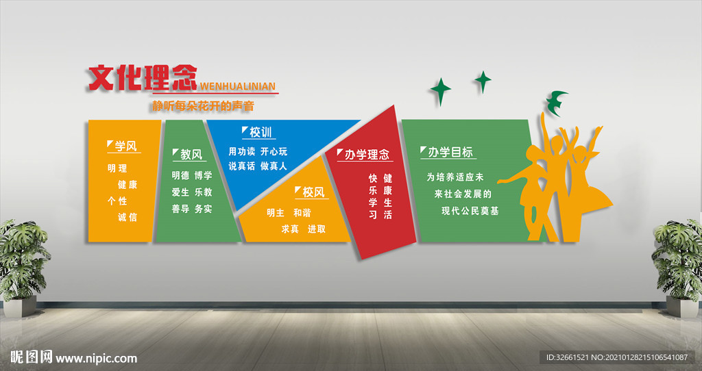 校园文化墙