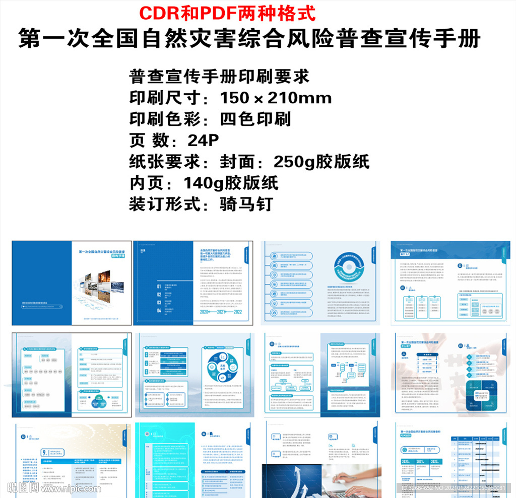 第一次全国自然灾害综合风险普查