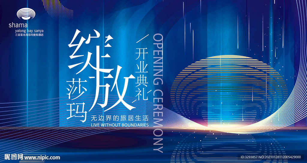 开业盛典 主画面