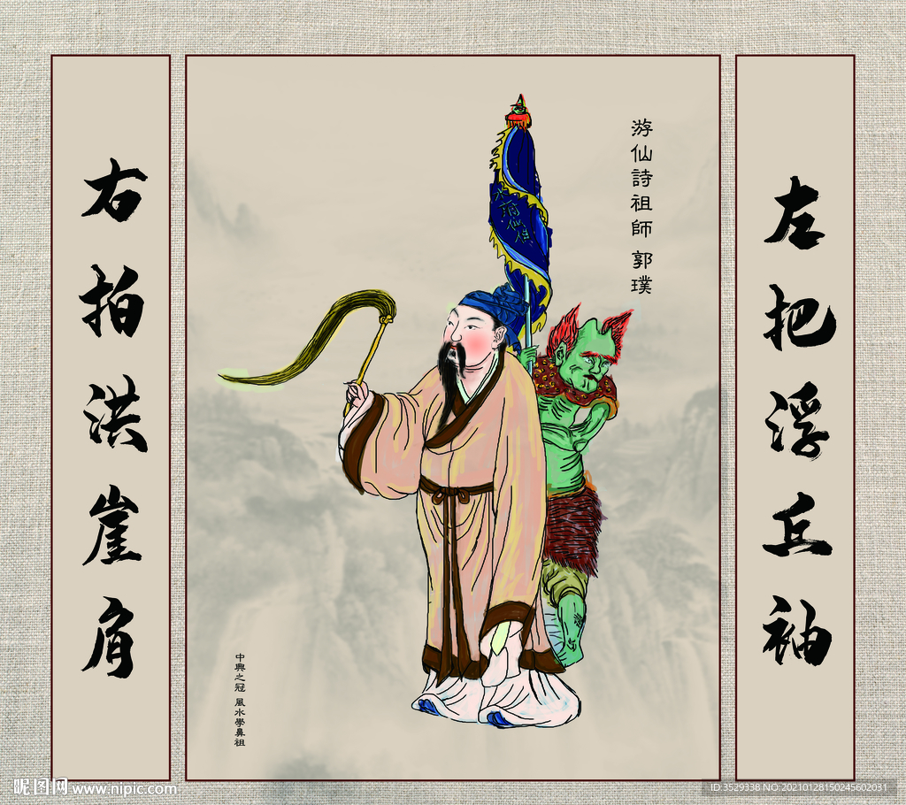郭璞