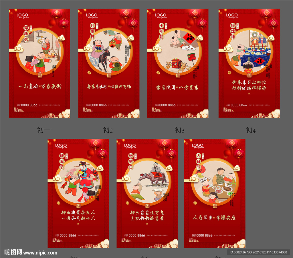 春节 初一 初七 年俗