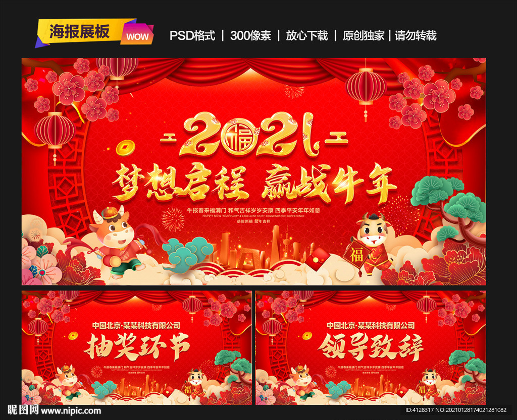 年会