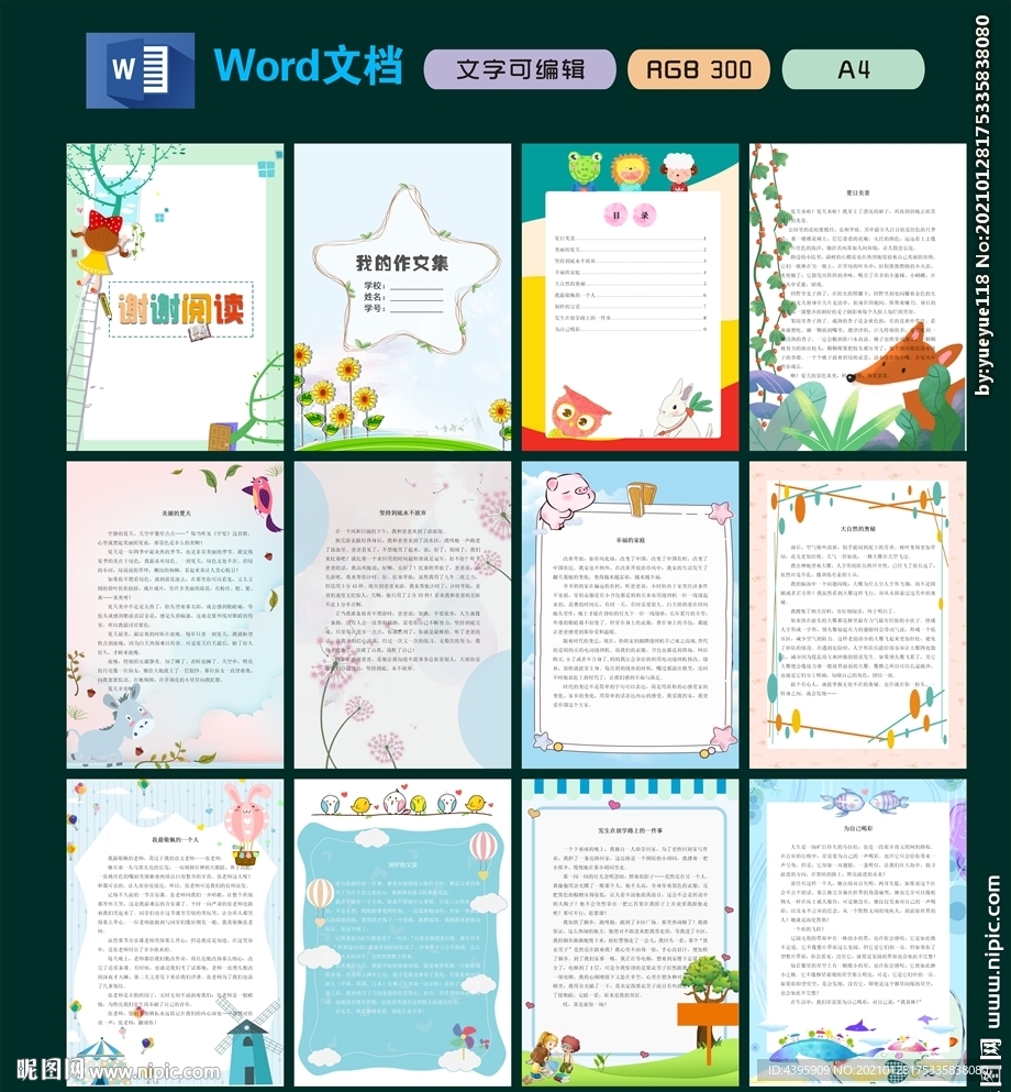 小学生作文模版