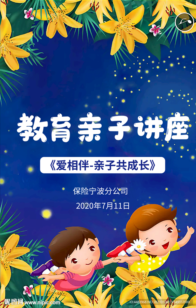 教育亲子讲座海报
