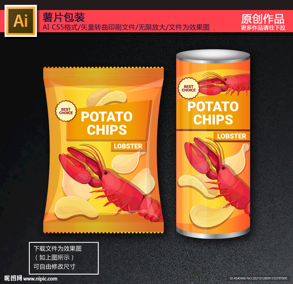薯片包装
