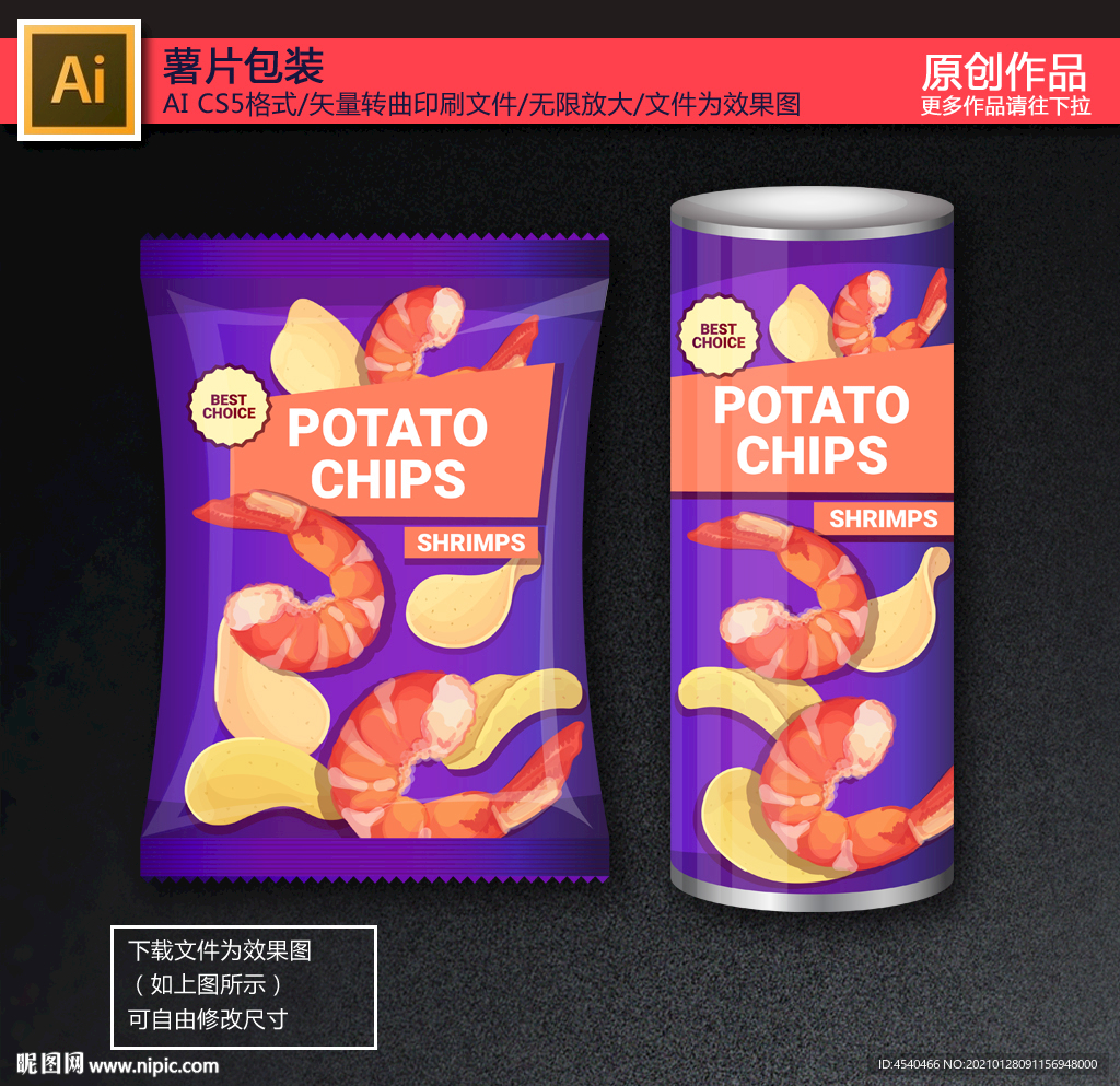 薯片包装