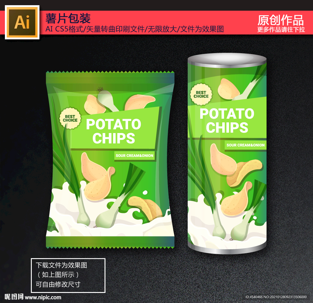 薯片包装