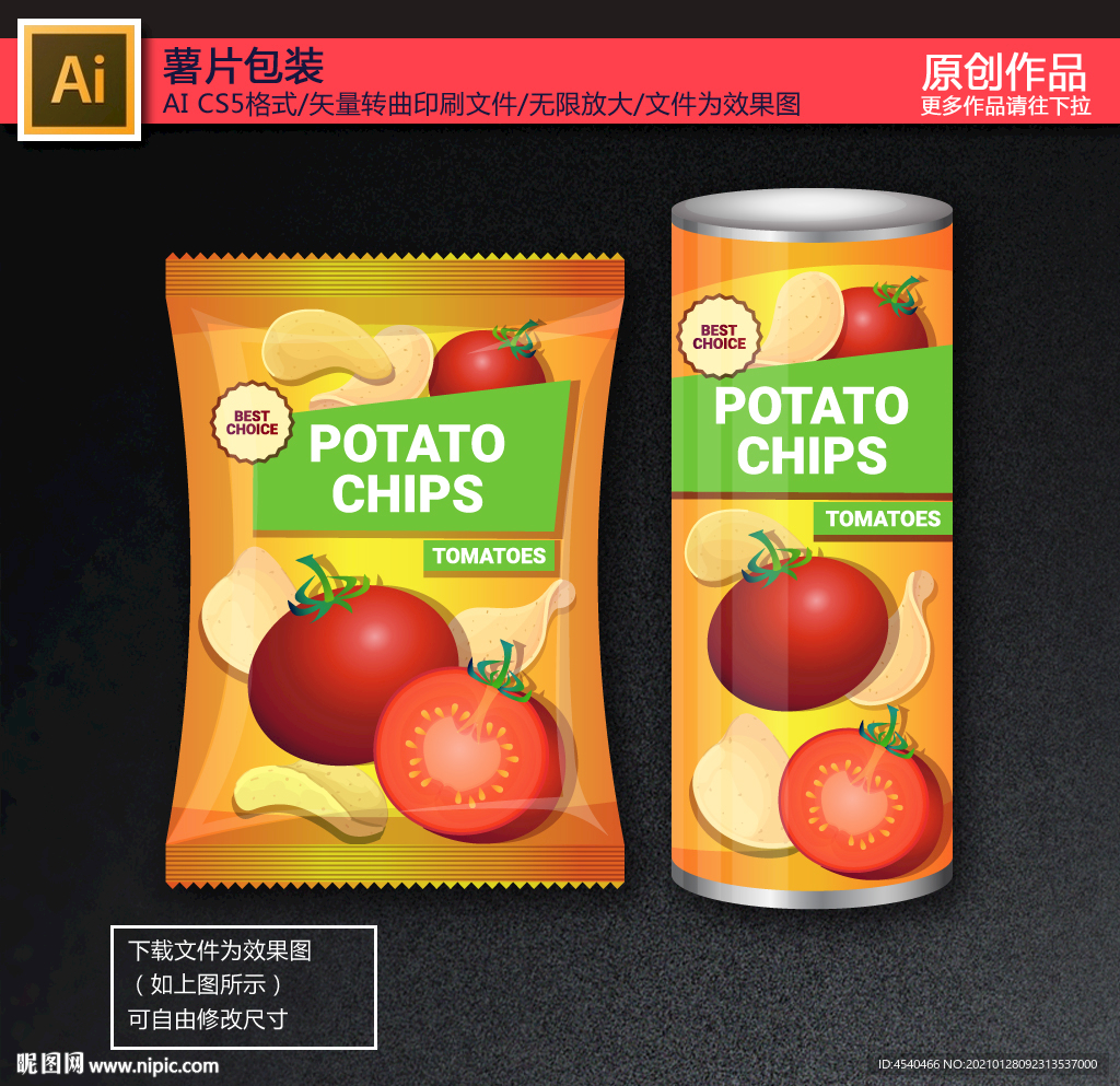 薯片包装