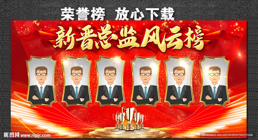 荣誉榜