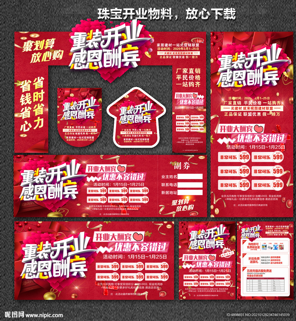 盛大开业