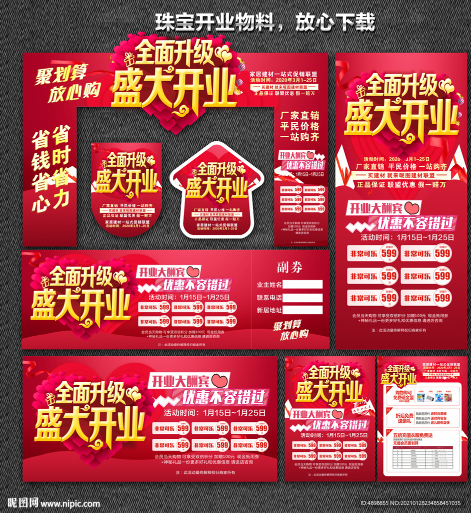 盛大开业