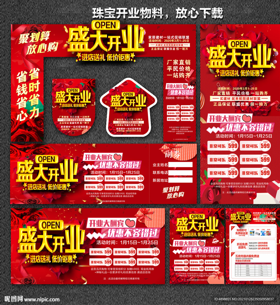 盛大开业