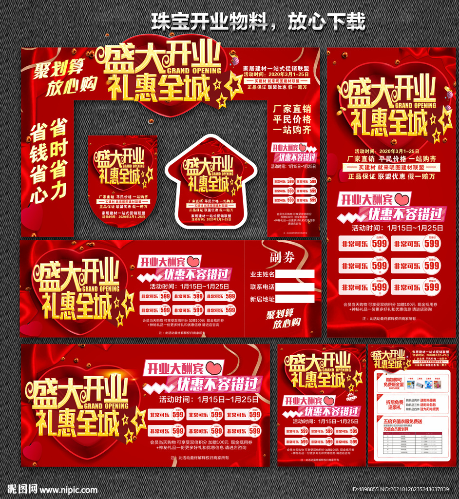 盛大开业