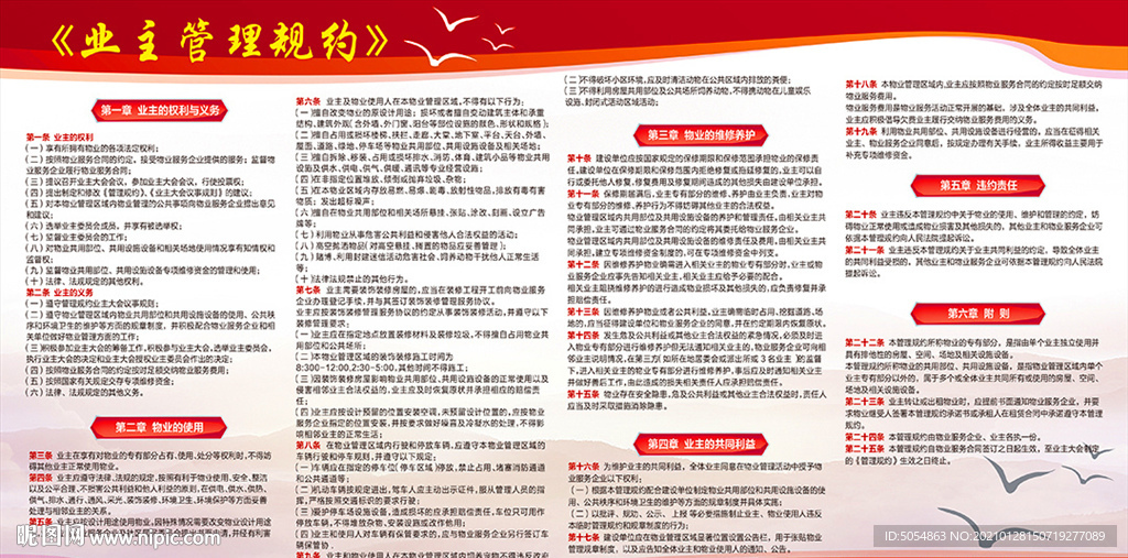 小区业主管理规约