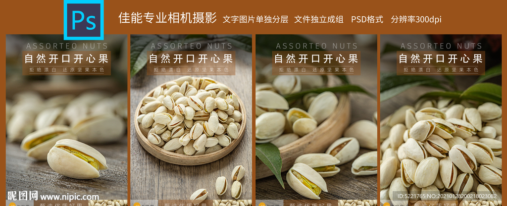开心果
