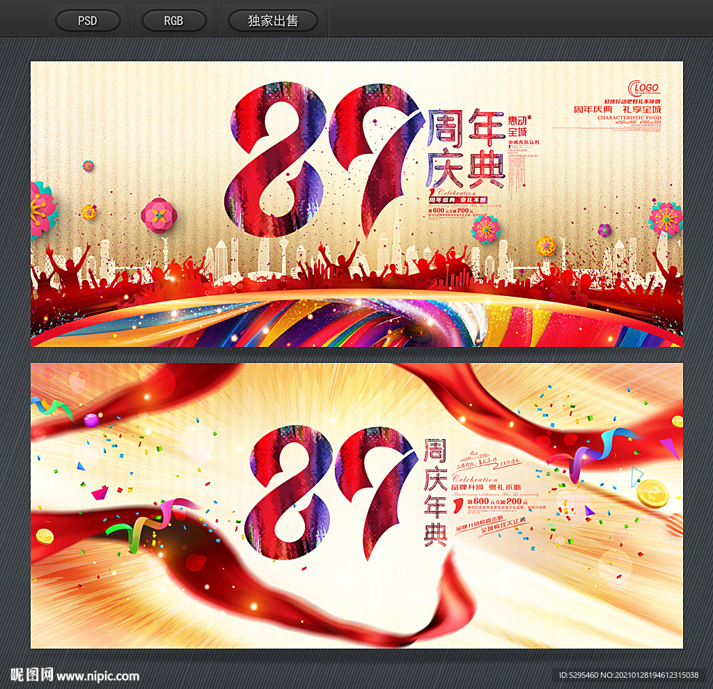 89周年庆