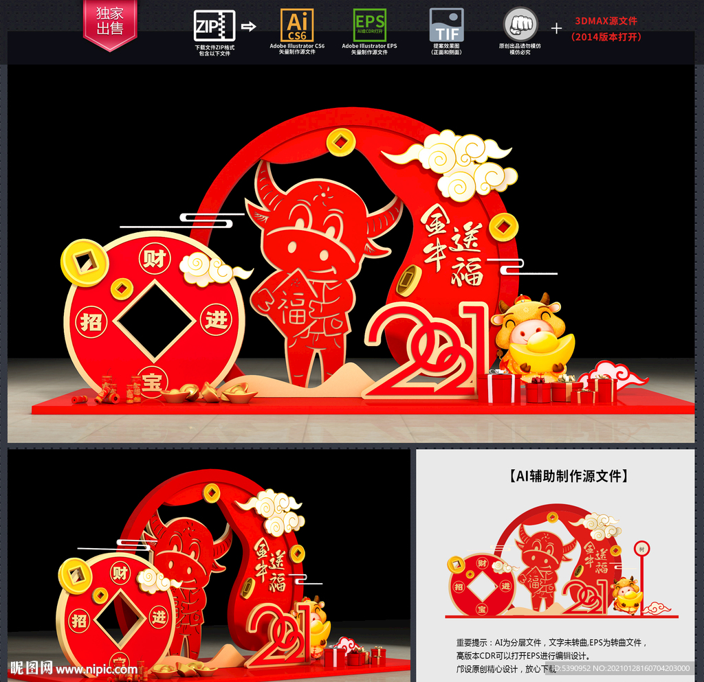 牛年美陈