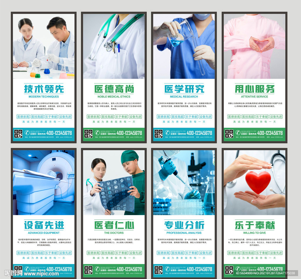 医院海报 医院展板