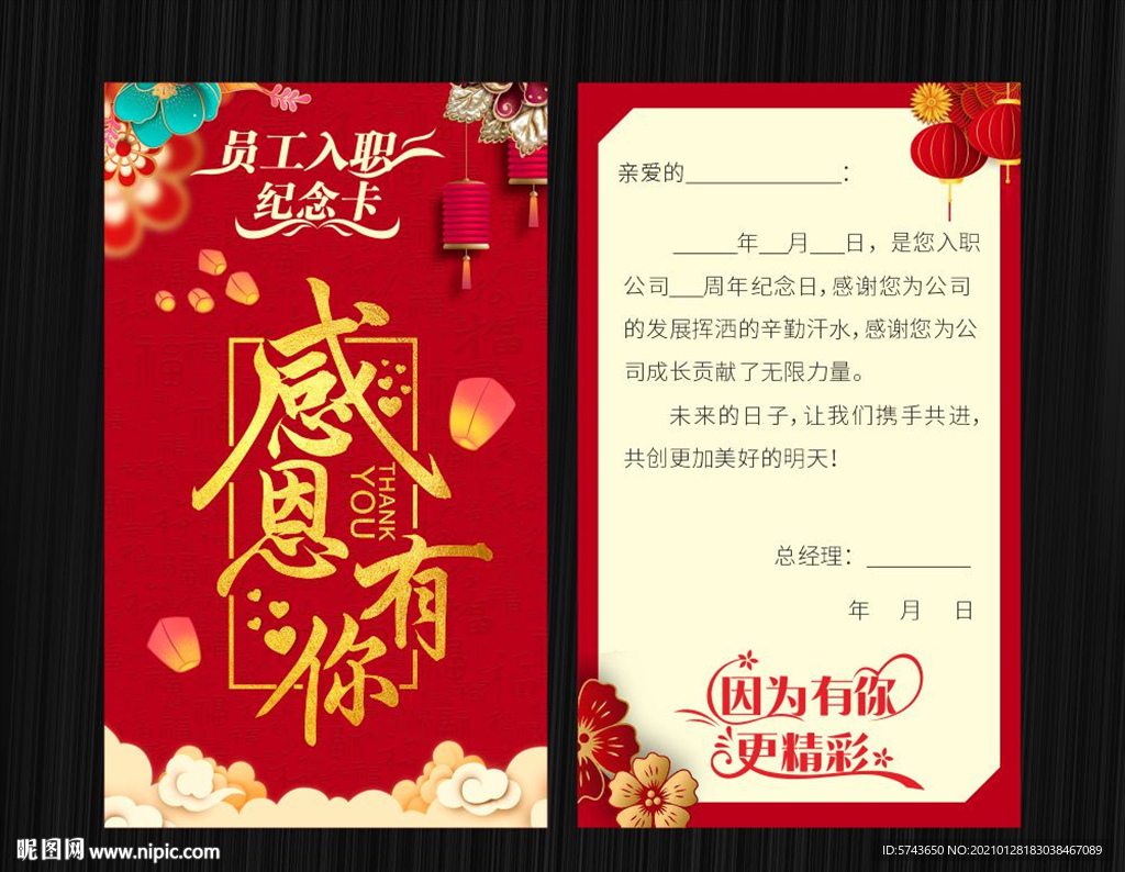 入职纪念贺卡