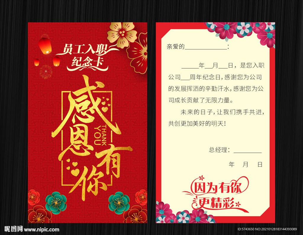 员工入职纪念卡