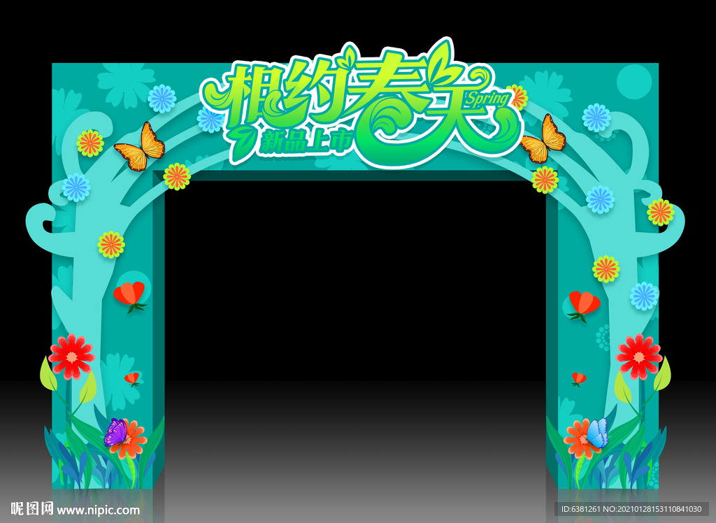 春天大门
