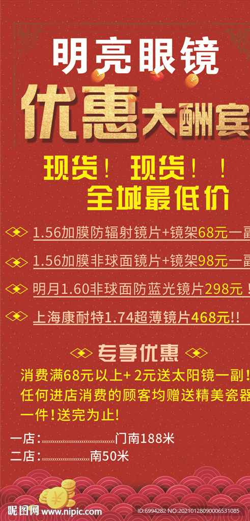眼镜店 优惠海报