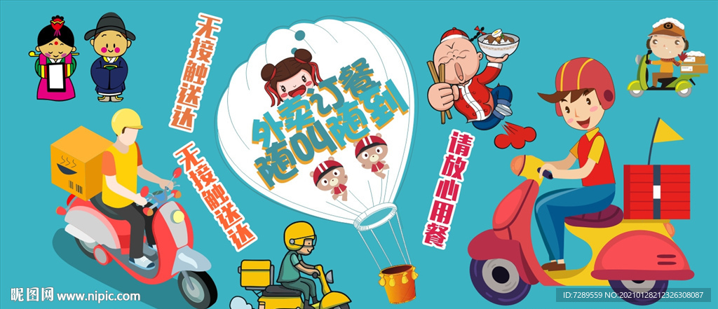 外卖宣传