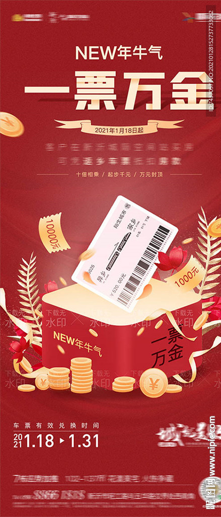 一票万金