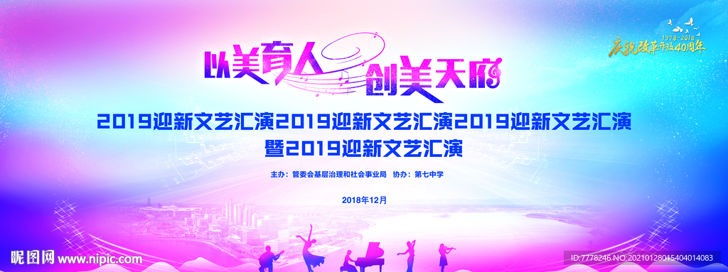 迎新文艺汇演