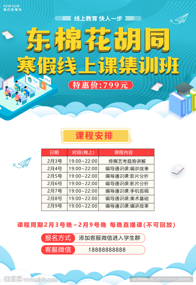 网络培训海报