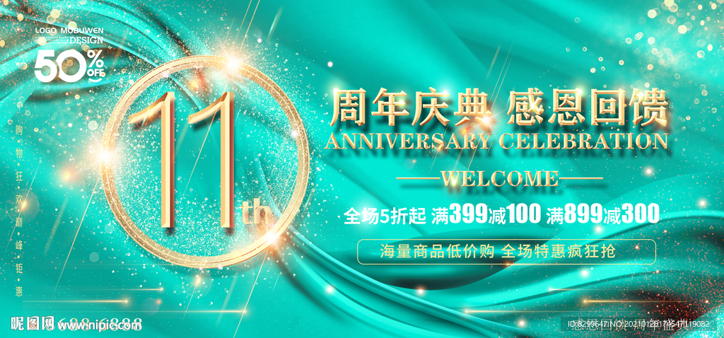11周年