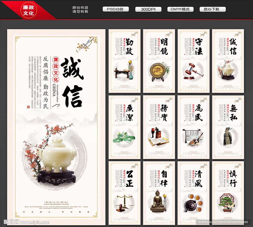 廉政文化