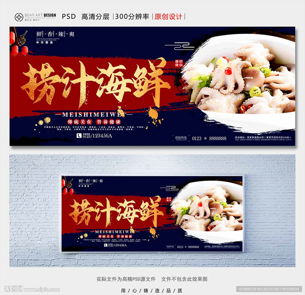 捞汁海鲜